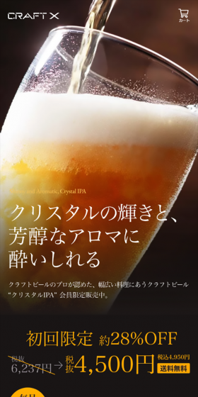 クリスタルIPAのLPデザイン（飲料・お酒／ブラック系／かっこいい系）スマホ版