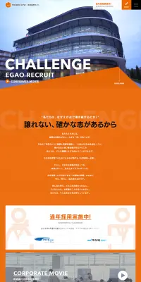 新卒採用サイトのLPデザイン（求人・採用関連／オレンジ系／信頼・安心系）PC版