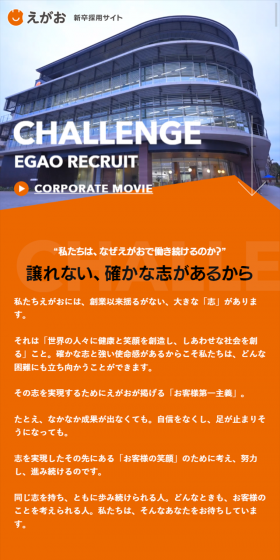 New Graduate Recruitment Site LP design (Recruitment and Hiring / Orange tones / Trust and Safety) Mobile version