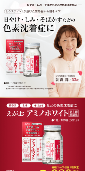 アミノホワイトのLPデザイン（健康・美容食品・サプリ／ホワイト系／キレイ系）スマホ版