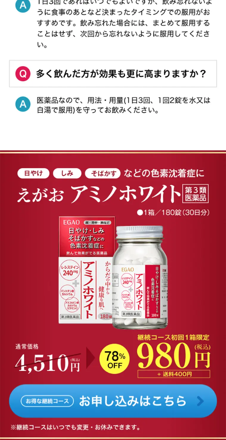 アミノホワイトのLPデザイン（健康・美容食品・サプリ／ホワイト系／キレイ系）スマホ版