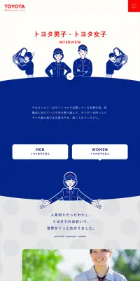 トヨタ男子・トヨタ女子のLPデザイン（求人・採用関連／ブルー系／シンプル系）PC版
