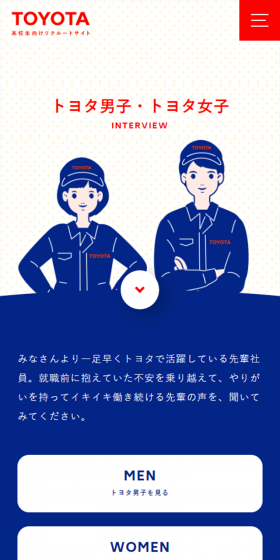 トヨタ男子・トヨタ女子のLPデザイン（求人・採用関連／ブルー系／シンプル系）スマホ版