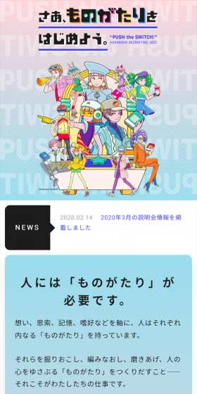 Fiscal Year 2021 Regular Recruitment LP design (Recruitment and Hiring / Shades of blue / Lively type) Mobile version