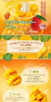 アップルマンゴーパフェのLPデザイン（スイーツ・スナック菓子／イエロー系／ナチュラル系）PC版