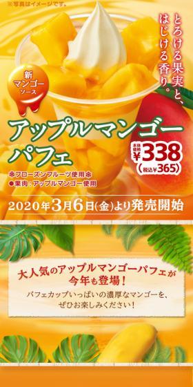 アップルマンゴーパフェのLPデザイン（スイーツ・スナック菓子／イエロー系／ナチュラル系）スマホ版