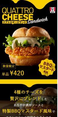 クアトロチーズサンド