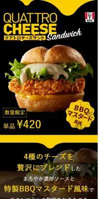 クアトロチーズサンドのLPデザイン（食品／ブラック系／シンプル系）スマホ版