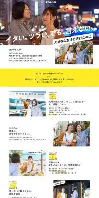 イタい。ツラい。でも、言えない。のLPデザイン（サービス・保険・金融／イエロー系／シンプル系）PC版