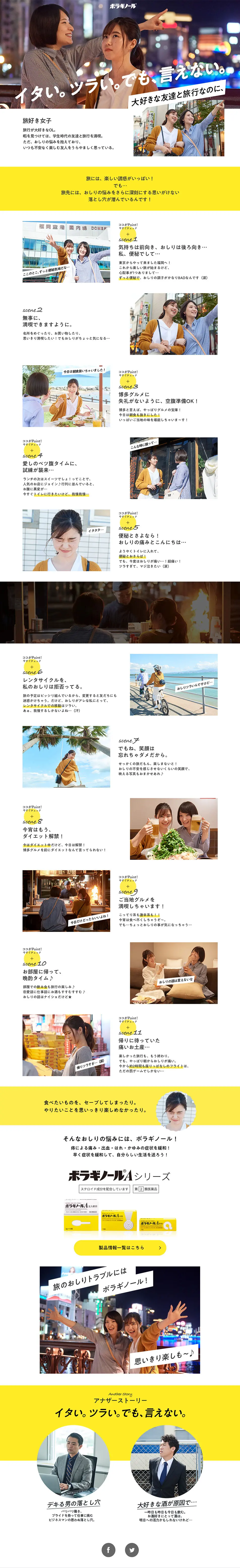 イタい。ツラい。でも、言えない。のLPデザイン（サービス・保険・金融／イエロー系／シンプル系）PC版