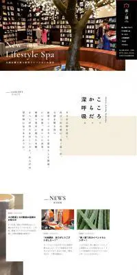 寿の湯 三田天然温泉のLPデザイン（サービス・保険・金融／ベージュ系／シンプル系）PC版
