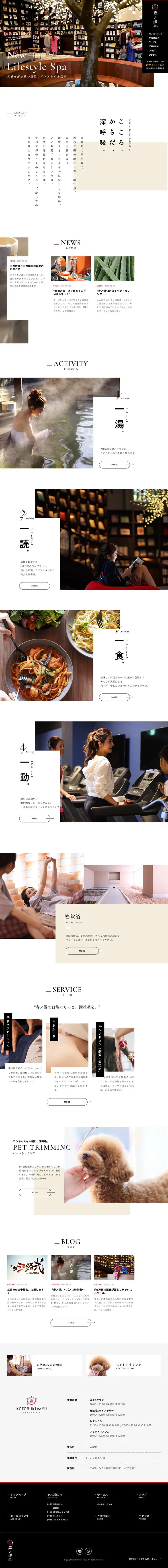 Kotobuki no Yu Sanda Natural Hot Spring LP design (Services, Insurance, and Finance / Beige tones / Simple) PC version