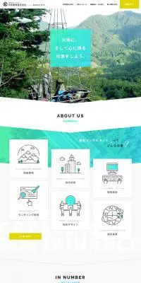 中央開発株式会社 採用サイトのLPデザイン（サービス・保険・金融／カラフル系／シンプル系）PC版