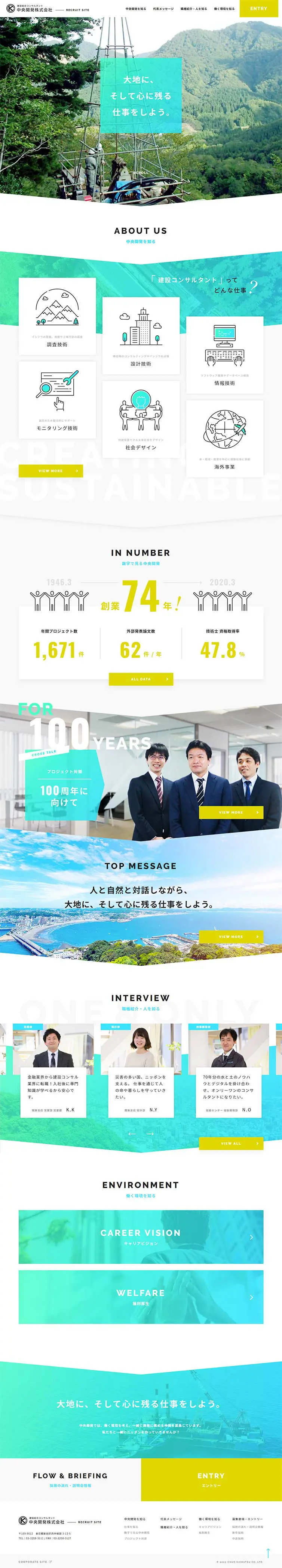 Chuo Kaihatsu Co., Ltd. Recruitment Site LP design (Services, Insurance, and Finance / Multi-color type / Simple) PC version