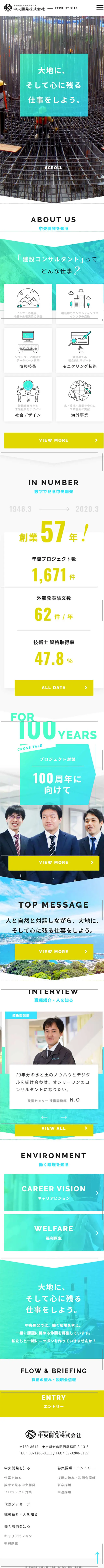 Chuo Kaihatsu Co., Ltd. Recruitment Site LP design (Services, Insurance, and Finance / Multi-color type / Simple) Mobile version
