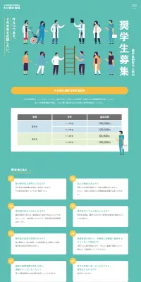 2019年度奨学生募集のLPデザイン（学び・教材／グリーン系／信頼・安心系）PC版