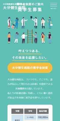 2019年度奨学生募集のLPデザイン（学び・教材／グリーン系／信頼・安心系）スマホ版