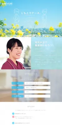 看護奨学生募集のLPデザイン（学び・教材／ブルー系／清潔系）PC版