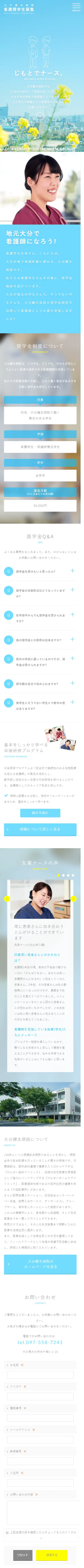 看護奨学生募集のLPデザイン（学び・教材／ブルー系／清潔系）スマホ版