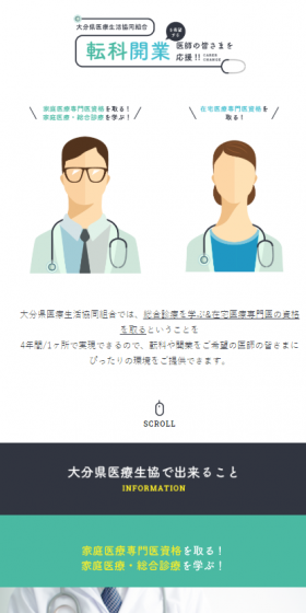 医師募集のLPデザイン（求人・採用関連／ホワイト系／信頼・安心系）スマホ版
