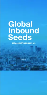 IT・WEB部門 新卒採用特設ページのLPデザイン（求人・採用関連／ブルー系／信頼・安心系）スマホ版