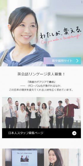 採用情報のLPデザイン（求人・採用関連／ホワイト系／信頼・安心系）スマホ版