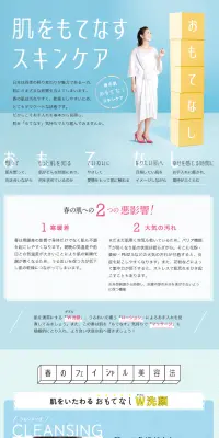 スキンケア特集のLPデザイン（美容・スキンケア・香水／ブルー系／清潔系）PC版
