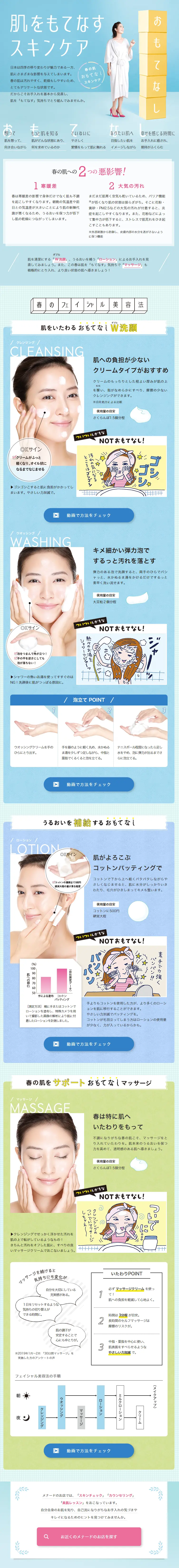 Skincare Special Feature LP design (Beauty, Skincare, Fragrance / Shades of blue / Clean-cut) PC version