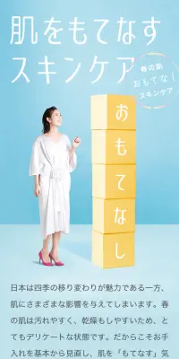 スキンケア特集のLPデザイン（美容・スキンケア・香水／ブルー系／清潔系）スマホ版