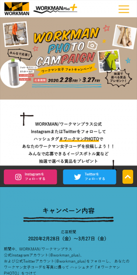 ワークマン女子 PHOTOキャンペーンのLPデザイン（サービス・保険・金融／カラフル系／かわいい系）スマホ版