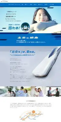中央リニア新幹線のLPデザイン（サービス・保険・金融／ブルー系／シンプル系）PC版