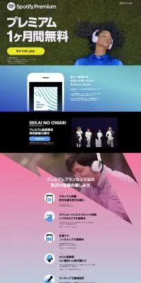 Spotify premiumのLPデザイン（デザイン・アプリ・システム／カラフル系／シンプル系）PC版