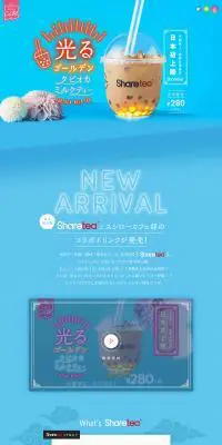 光るゴールデンタピオカミルクティーのLPデザイン（水・ソフトドリンク／ブルー系／にぎやか系）PC版