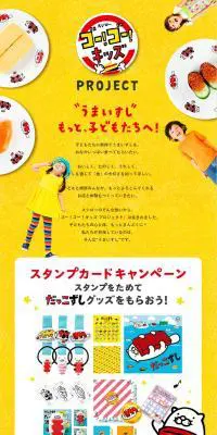 ゴーゴーキッズプロジェクトのLPデザイン（イベント・キャンペーン・ギフト／イエロー系／にぎやか系）PC版