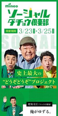 ソーシャルダチョウ倶楽部