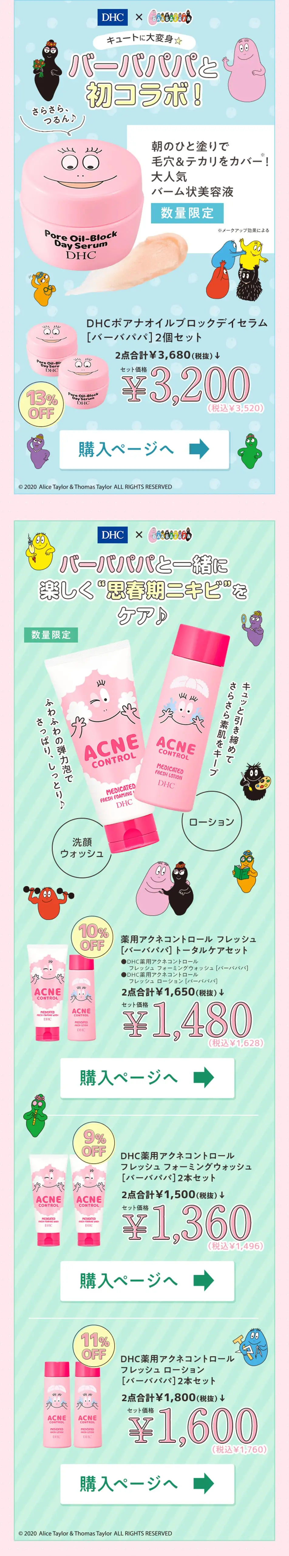 Cute "Barbapapa" Design Items LP design (Beauty, Skincare, Fragrance / Green tones / Cute style) PC version