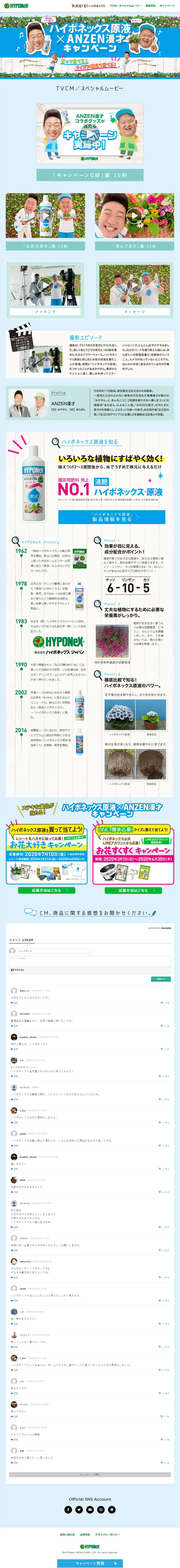 ハイポネックスのLPデザイン（ガーデン・DIY・工具／ブルー系／にぎやか系）PC版