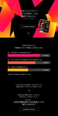 元祖ミセスワタナベ プロの売買ルールを 無料であなたにのLPデザイン（サービス・保険・金融／ブラック系／シンプル系）PC版