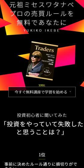 Get the original Mrs. Watanabe Pro's trading rules for free LP design (Services, Insurance, and Finance / Black-colored / Simple) Mobile version
