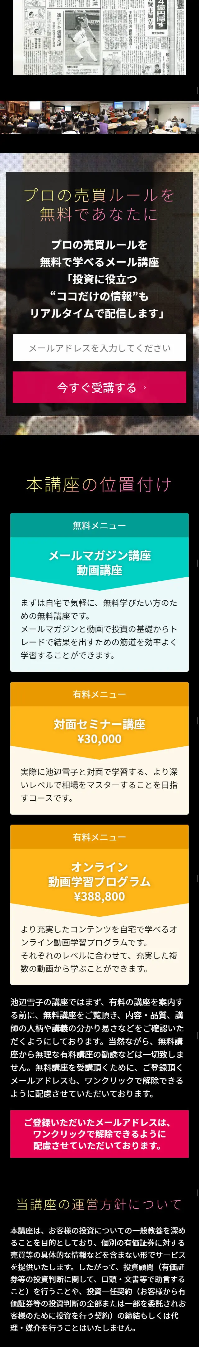 元祖ミセスワタナベ プロの売買ルールを 無料であなたにのLPデザイン（サービス・保険・金融／ブラック系／シンプル系）スマホ版