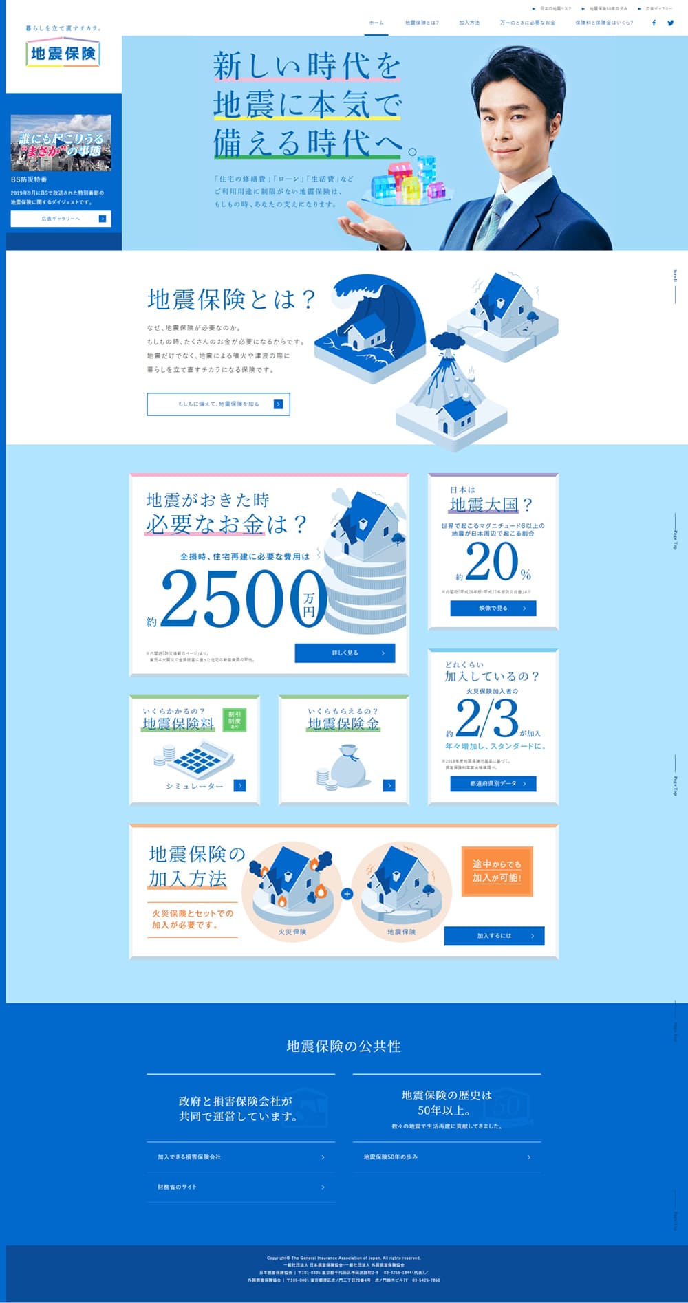 地震保険のLPデザイン（サービス・保険・金融／ブルー系／信頼・安心系）PC版