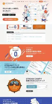 STREAMのLPデザイン（デザイン・アプリ・システム／オレンジ系／かっこいい系）PC版