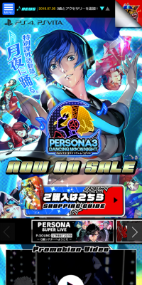 P3D - ペルソナ3 ダンシング・ムーンナイト