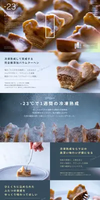 FROZEN BAUMKUCHENのLPデザイン（スイーツ・スナック菓子／ホワイト系／キレイ系）PC版