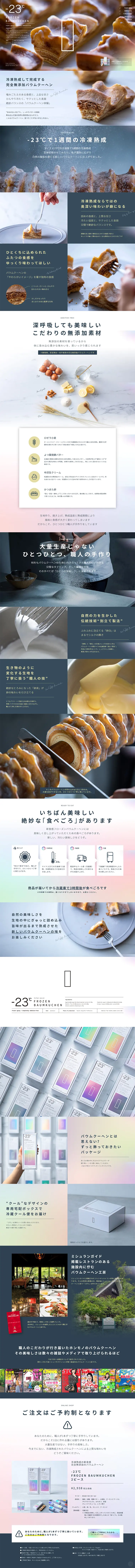 FROZENBAUMKUCHEN LP design (Sweets and Snacks / White-based / Refined style) PC version