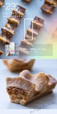 FROZEN BAUMKUCHENのLPデザイン（スイーツ・スナック菓子／ホワイト系／キレイ系）スマホ版