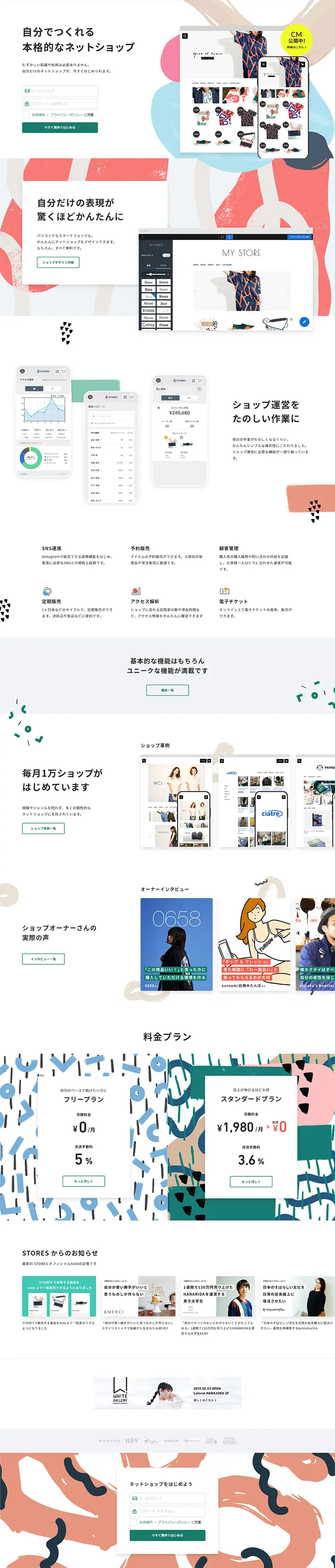 STORESのLPデザイン（インターネットサービス／ホワイト系／アート・芸術系）PC版