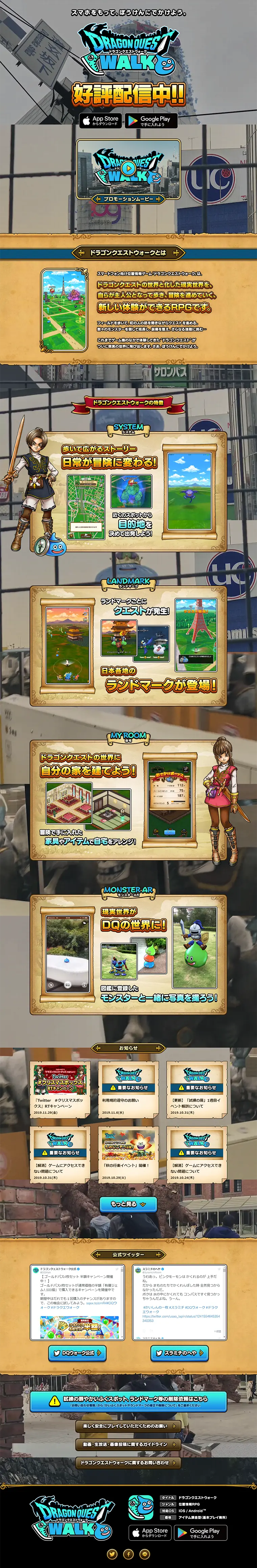ドラゴンクエストウォークのLPデザイン（本・音楽・ゲーム／ベージュ系／にぎやか系）PC版