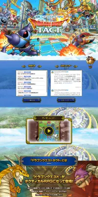 ドラゴンクエストタクトのLPデザイン（本・音楽・ゲーム／カラフル系／にぎやか系）PC版