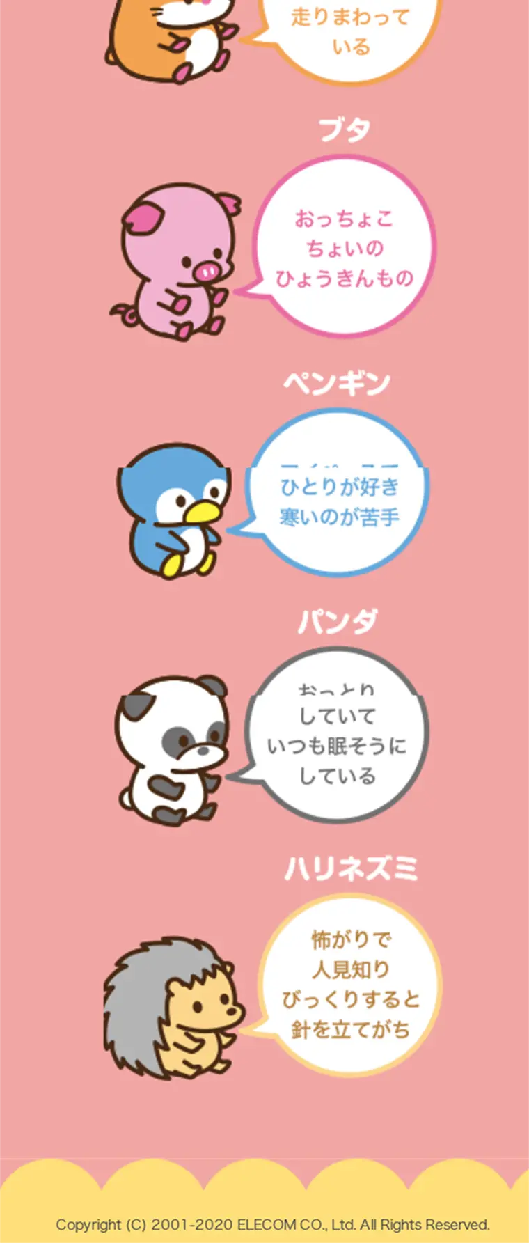 アニマルリストレストのLPデザイン（日用雑貨／カラフル系／かわいい系）スマホ版